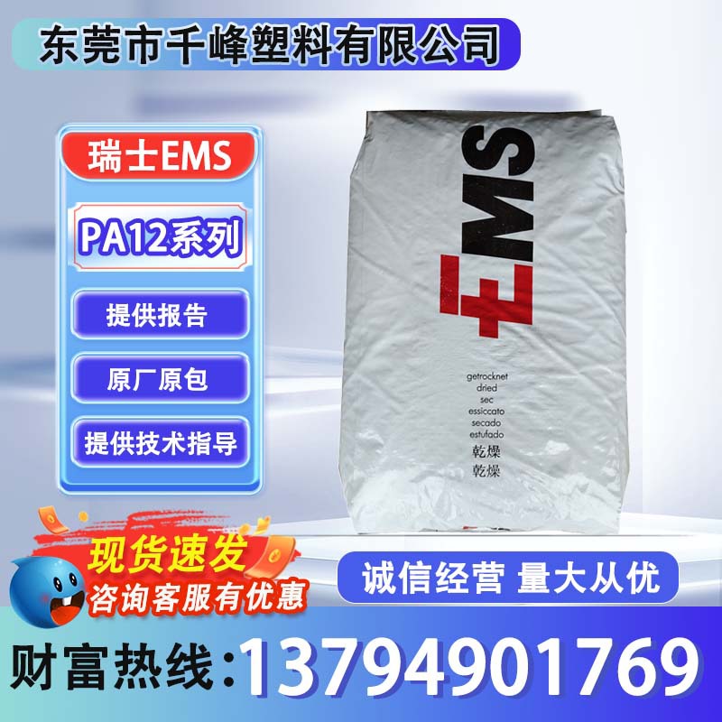 PA12瑞士EMS L20G挤出级中等粘度抗紫外线尼龙经润滑连接器汽配