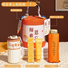 新款教师节送老师礼物实用中秋节礼品创意伴手礼盒保温杯抱抱桶