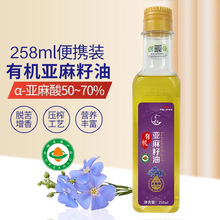茶之甘露有机亚麻籽油258ml一级胡麻油物理冷榨亚麻籽食用油批发