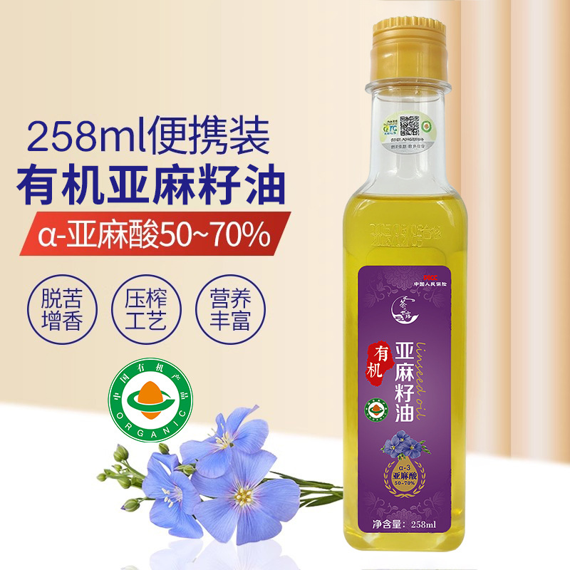 茶之甘露有机亚麻籽油258ml一级胡麻油物理冷榨亚麻籽食用油批发