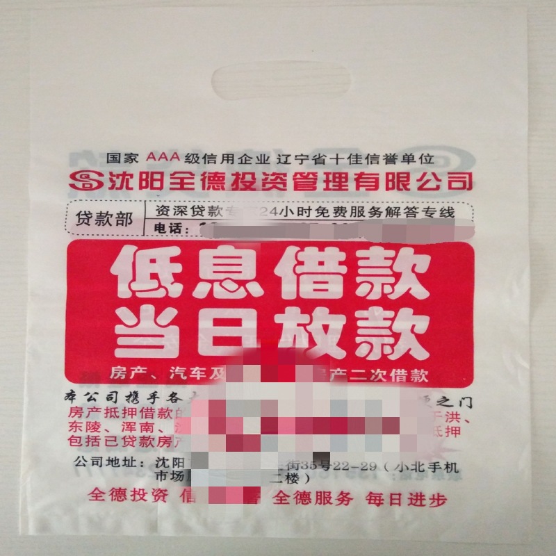 【厂家制作】投资理财袋 塑料包装袋 扣手袋 塑料方便袋 塑料袋子