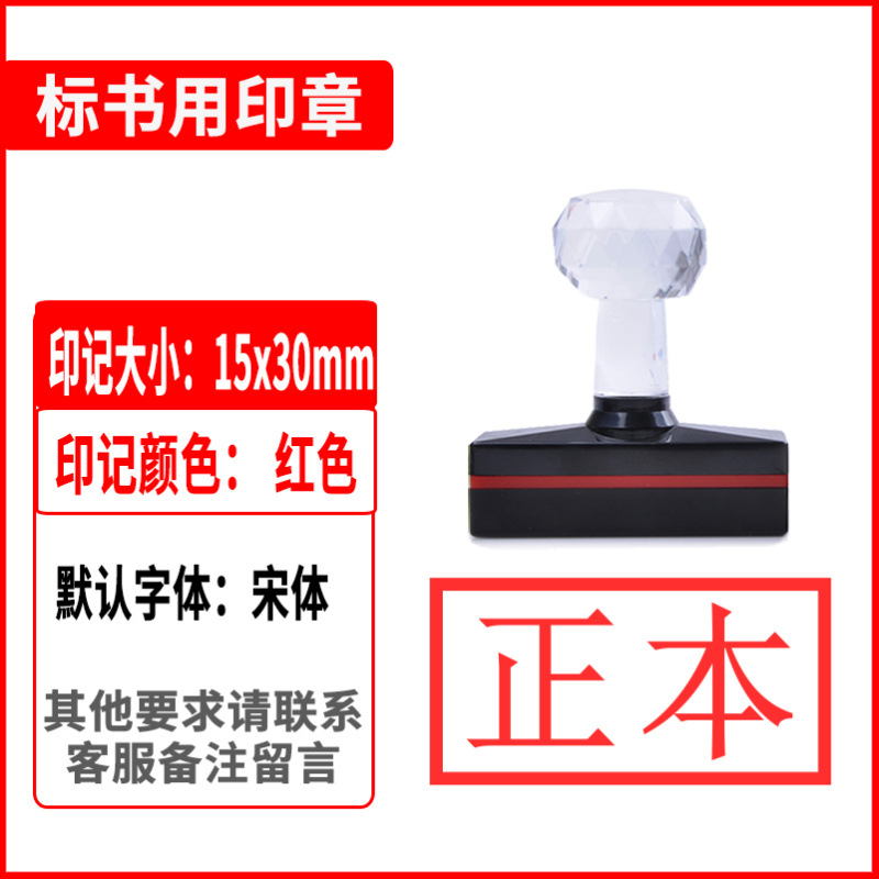 标书用的文件正副本印章骑缝作废密封光敏受控文件外来刻正本副本-阿里巴巴