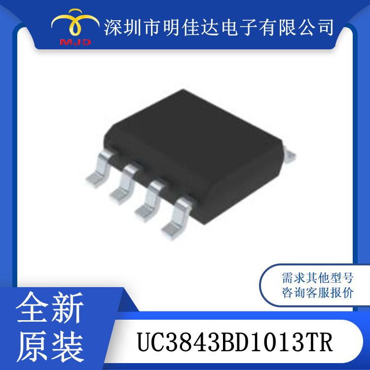 芯片 UC3843BD1013TR 开关稳压器 8-SOIC