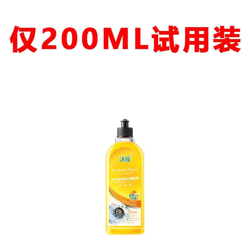 ムーメン洗濯機クリーナー 強力除垢・殺菌 家庭用ドラム式・波輪式洗濯機洗浄液|undefined