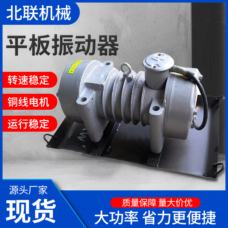 厂家直供 3.0KW纯铜芯平板振捣器 380V通腿附着式混凝土振动器