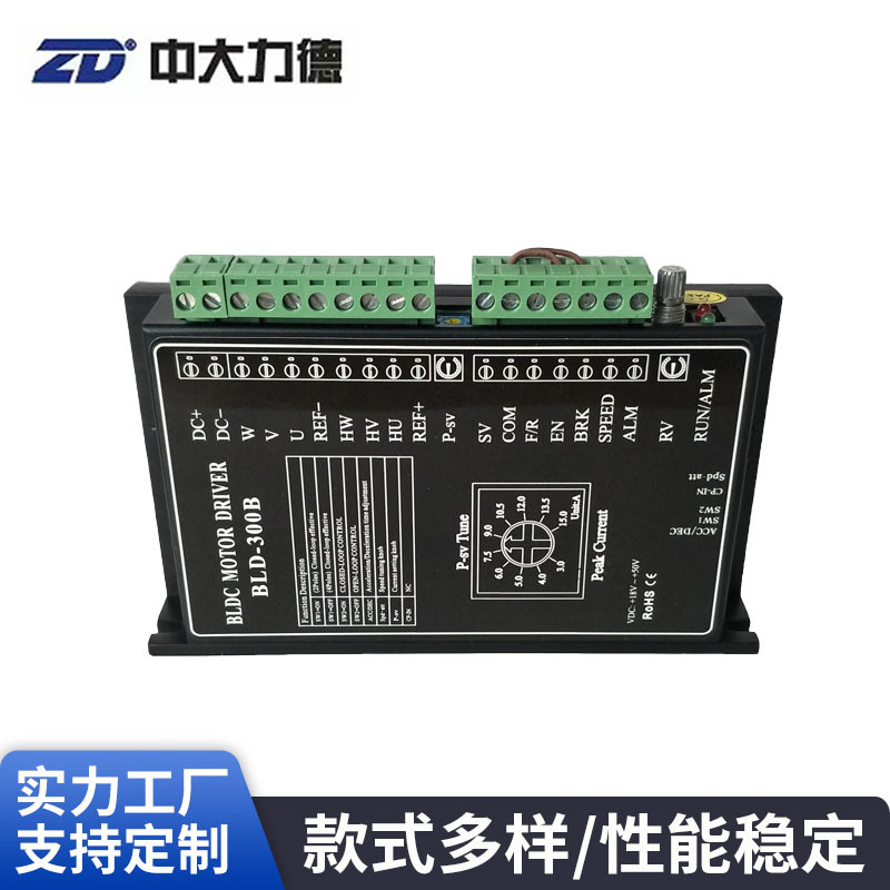 24V 300W直流无刷电机控制器BLD-300B驱动器旋钮驱动器带RS485功