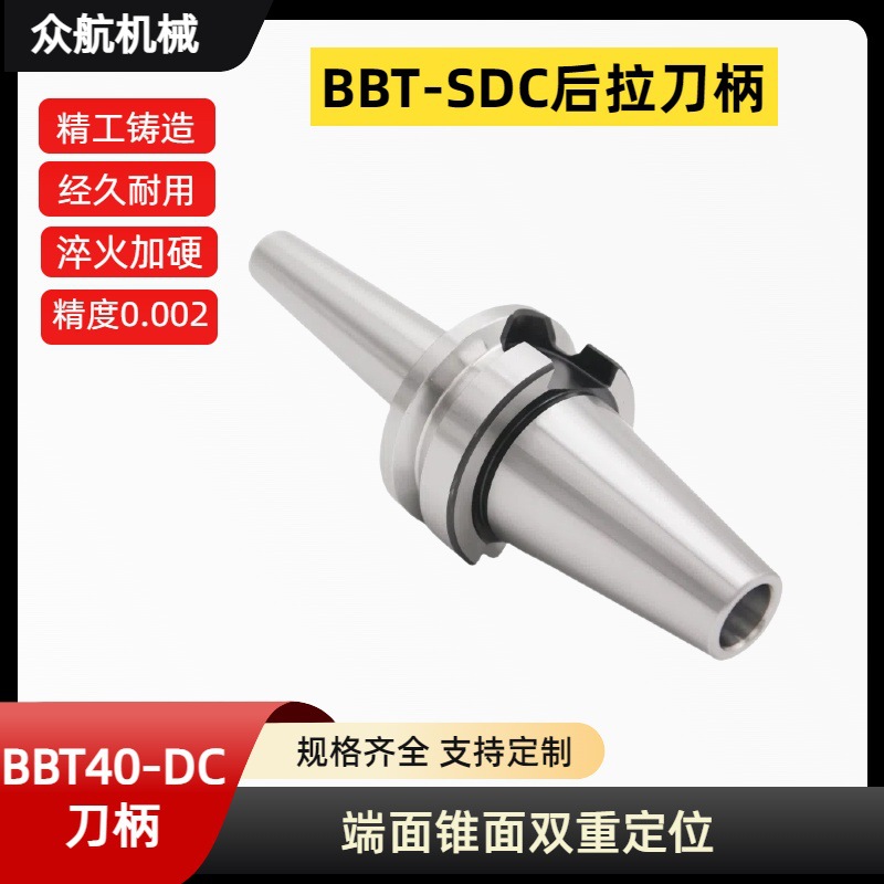 高精后拉式数控bbt40刀柄加工中心DC04 06 08 12cnc小径后拉刀柄