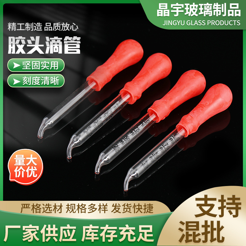 玻璃滴管 精油滴管 胶头滴管 玻璃管长度 1ml刻度可按要求