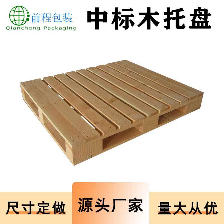 物流仓储栈板中标木托盘四面进叉卡板熏蒸出口垫板码垛托盘