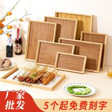 竹托盘商用烧烤串串盘子长方形烧烤店餐盘防滑木质烤串盘logo