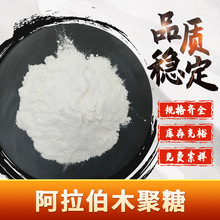 阿拉伯木聚糖 咨询客服索样甜味剂100g起订 阿拉伯木聚糖 包邮