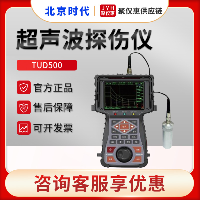北京时代TUD500 超声波探伤仪