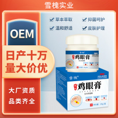 雪槐鶏眼膏足釘肉粒肉刺子繭足マットフラット尤草本保健膏非鶏眼貼
