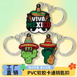 跨境热销PVC软胶钥匙扣墨西哥装饰学生书包情侣汽车钥匙饰品礼品