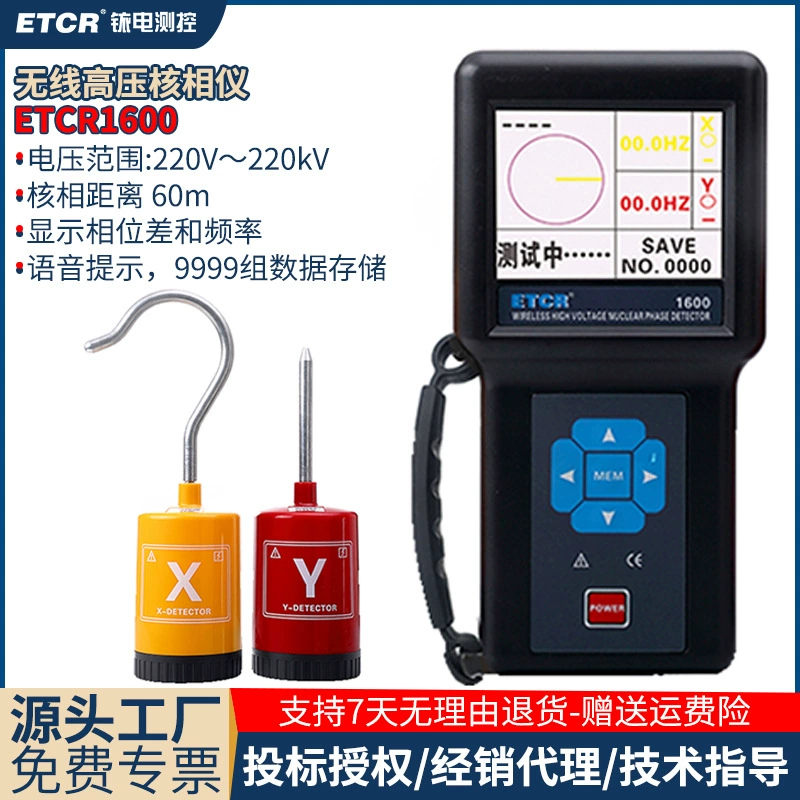 Iridium Electric ETCR1600 Высоковольтный беспроводной ядерно-фазовый прибор Низковольтный ядерно-фазовый прибор 60KV Высоковольтный ядерно-фазовый прибор