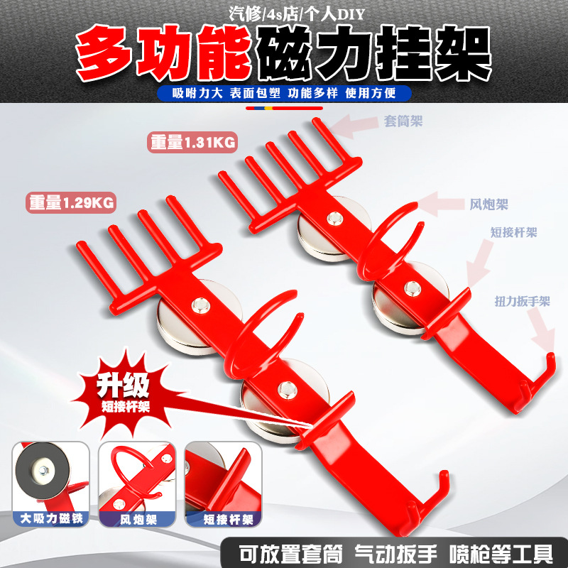 磁性挂架风炮支架气动扳手收纳架喷枪套筒磁铁挂钩吊架支架板工具