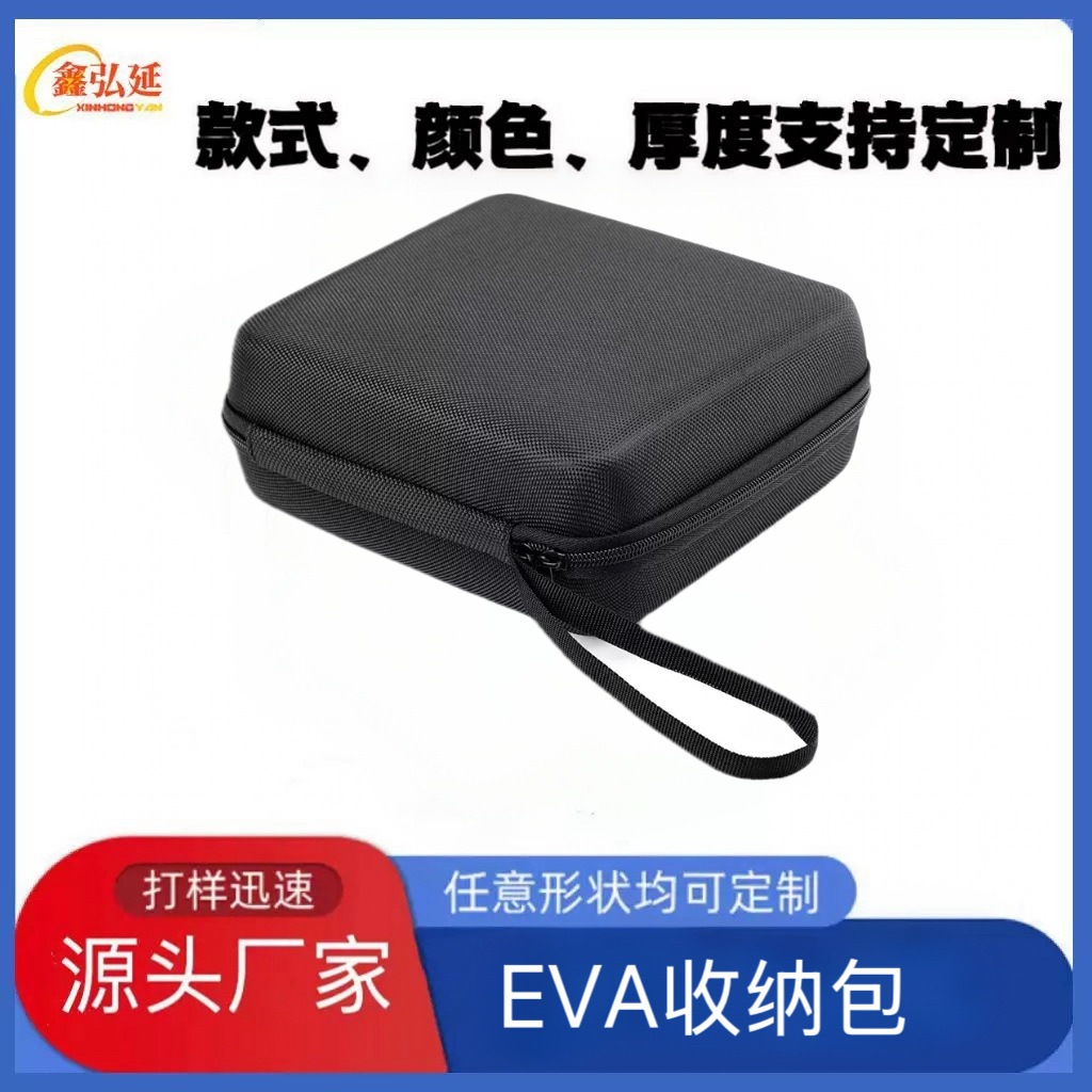 eva收纳盒便携收纳包防摔防水数码移动电源包装盒硬壳拉链手提包