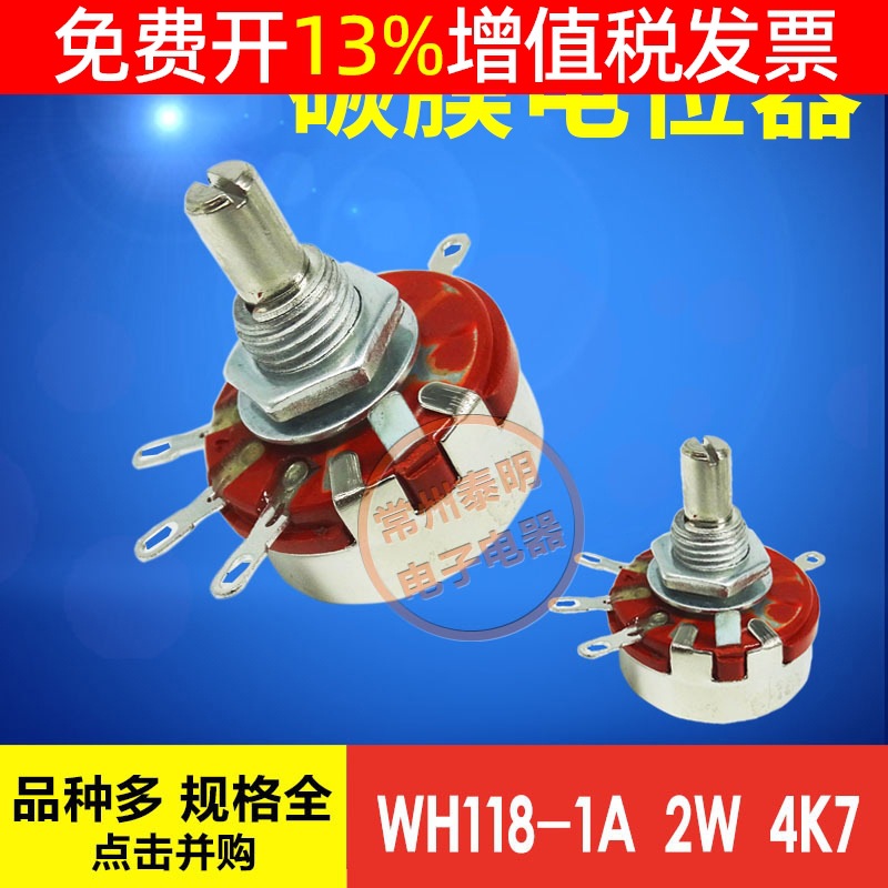 单圈合成碳膜电位器10k调速滑动4K7可调4.7k变阻器WH118-1A电阻2W