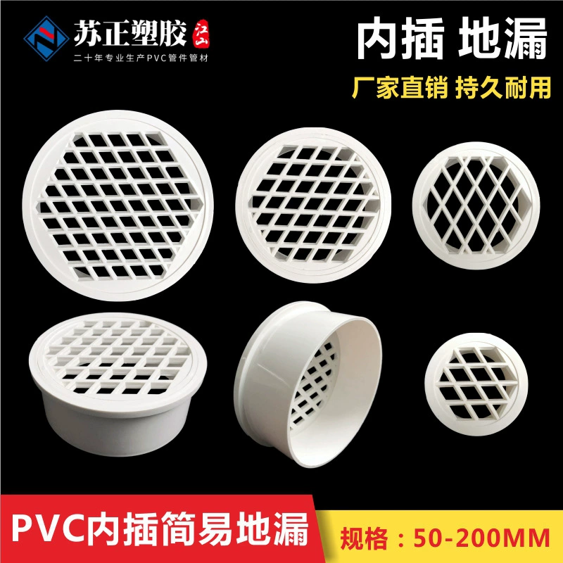 Сливной трап для пола с ПВХ вставкой 50/75/110/160 мм, прямой, круглый, простой