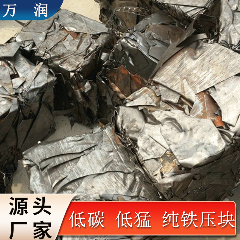 废铁废金属压块 铁质下脚料压块 金属废料压块低碳材质压块再生铁