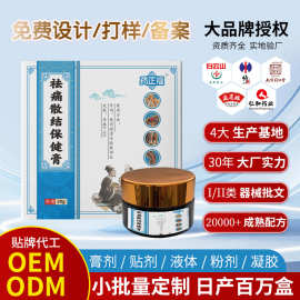 祛痛散结保健膏oem贴牌代工皮肤脂肪淋巴结节乳腺硬块散结膏定制