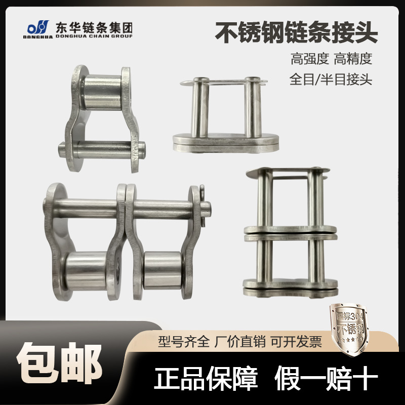 东华自强不锈钢链条接头C08ASS10ASSC12BSSC16ASS20ASS全扣半扣
