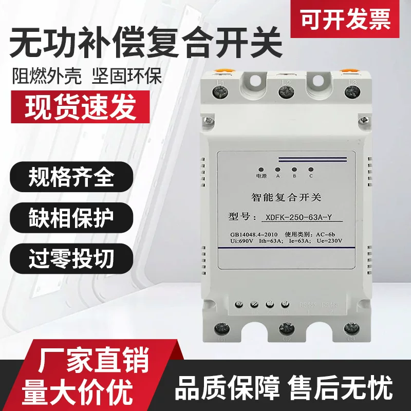 Capacitor Intelligent Composite switch Capacity Cabinet low -voltage intelligent controllable composite switch