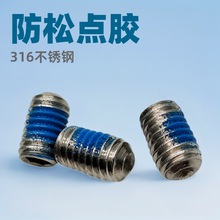 防松点胶螺丝 喷涂蓝色红色绿色防松螺钉 内六角点胶不锈钢螺丝