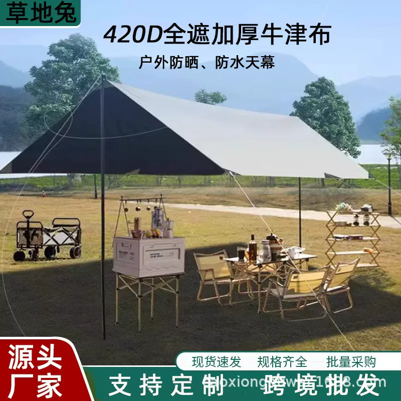 420D户外黑胶天幕加厚定制防水天幕防雨野餐防雨天幕帐篷户外遮阳