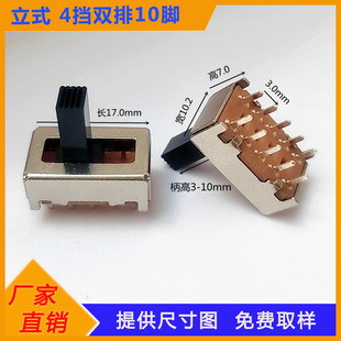 Vertical Pin Double-Pole Four-Position Ten-Pin Slide Switch Straight Handle Double-Row 10-Pin 4-Segment Toggle Switch 4-Speed Dial