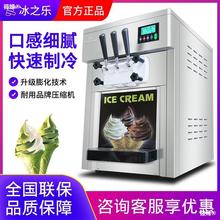 冰之乐冰激淋机商用雪糕冰淇淋机三色甜筒机器全自动圣代冰激凌机