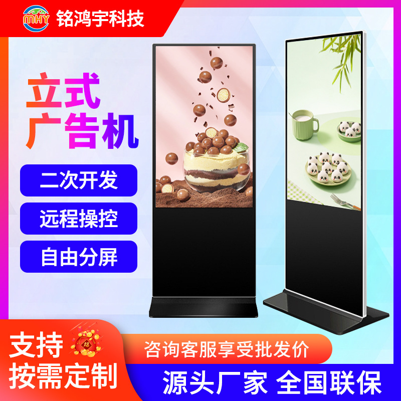 落地立式广告机显示液晶宣传屏播放器安卓户外查询触摸一体机
