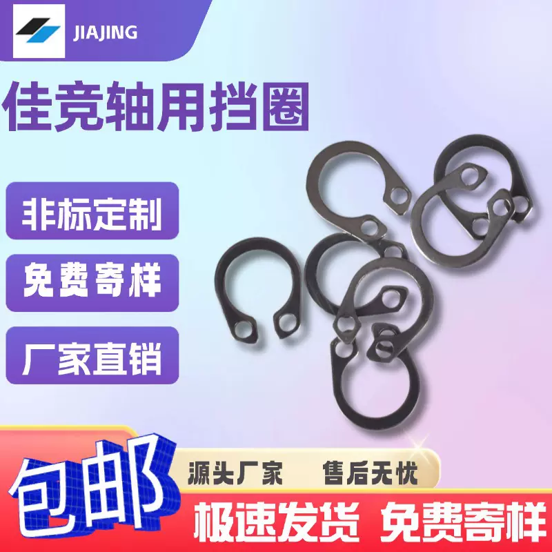 佳竞轴用挡圈65Mn锰钢外卡GB894弹簧钢滚珠轴承夹紧卡簧弹性增强