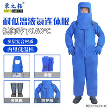 耐低温防护服LNG加气站液氮氧液化天然气防寒防冻服冷库耐低温服