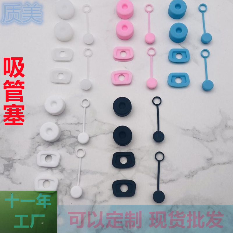 跨境新品硅胶防溢塞 Stanley杯盖吸管帽随行杯硅胶吸管盖防漏塞