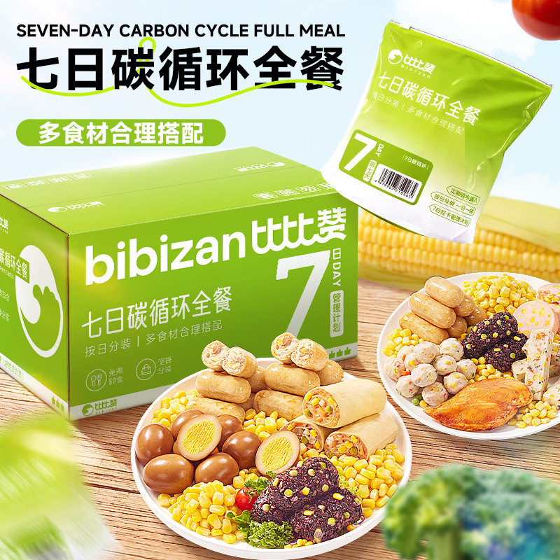 Seven-day carbon cycle full meal satiety version, no-cook ready-to-eat calorie-controlled meal replacement, one-week light meal for long-term hunger control and fitness