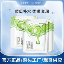 冰菊水嘟嘟黄瓜补水润泽面膜补水保湿紧实柔嫩滋润片装面膜贴批发