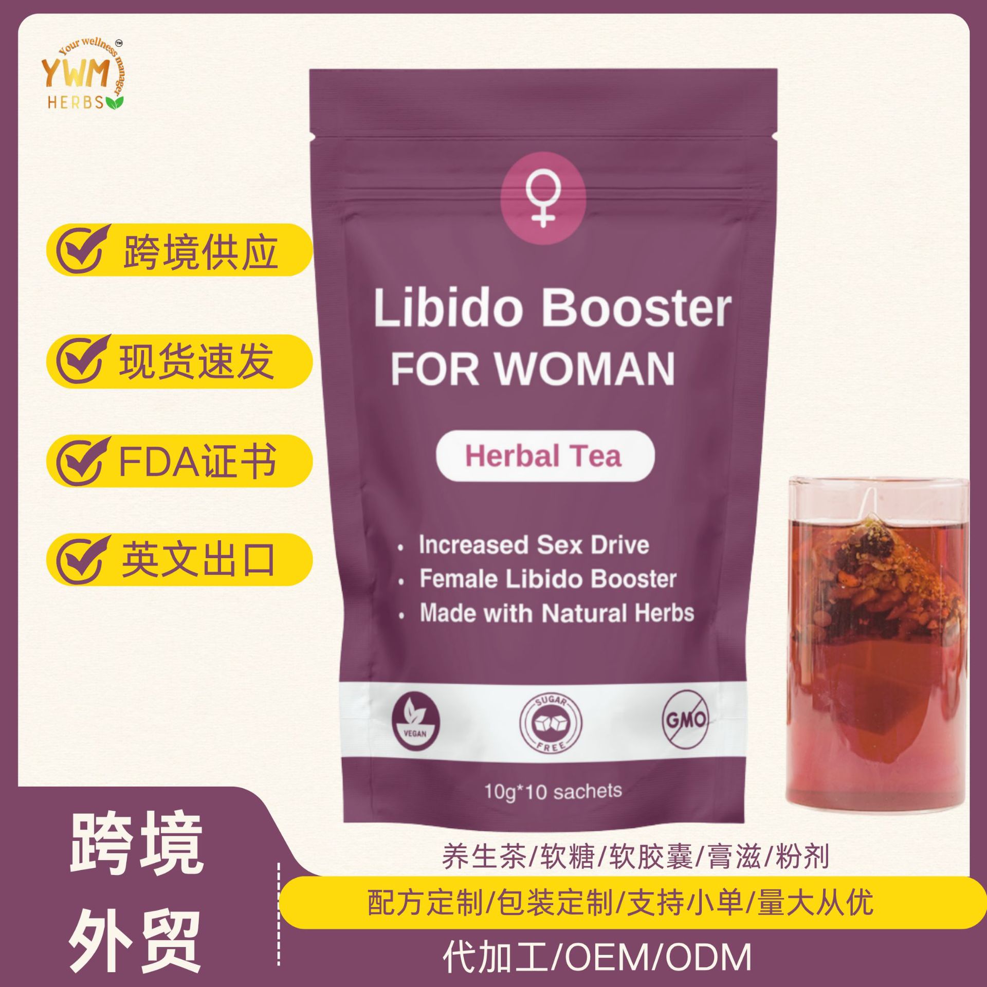 出口女人健康草本茶libido booster for women tea袋装养生茶代发
