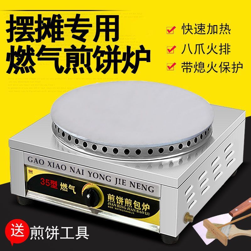 台式煎饼炉小商用鸡蛋饼炉果子饼机燃气班戟炉杂粮煎饼炉可丽饼机