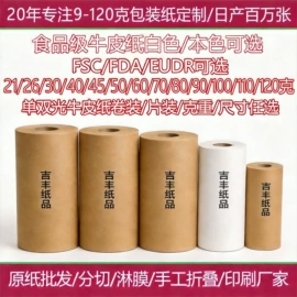 拷贝纸;牛皮纸;防油、防潮纸