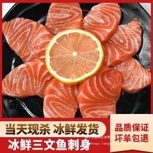当天现切冰鲜三文鱼刺身中段 大西洋鲑鱼 新鲜生鱼片刺身拼盘寿司
