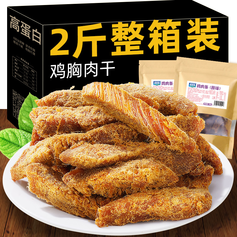 鸡肉条高蛋白鸡胸肉干减低风干即食解馋健身卡零食小吃晚上解饿脂