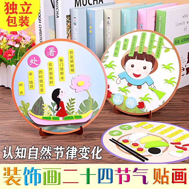 Traditional ancient poetry non-woven ancient poetry stickers fabric stickers 24 solar terms manual diy production material package