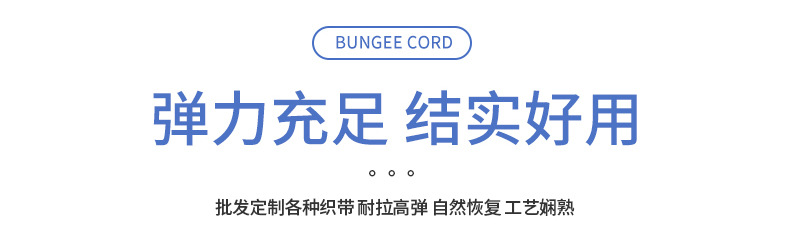 弹力绳_11