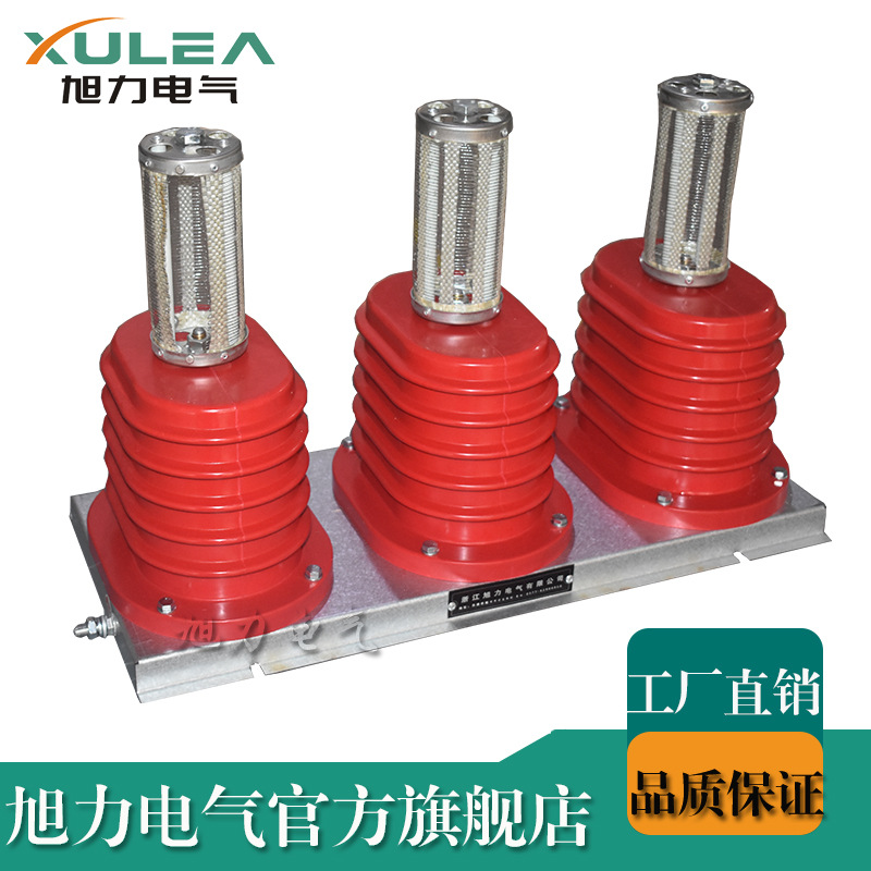 旭力10KV 35KV户内外高压过电压阻容吸收器ZR20-12