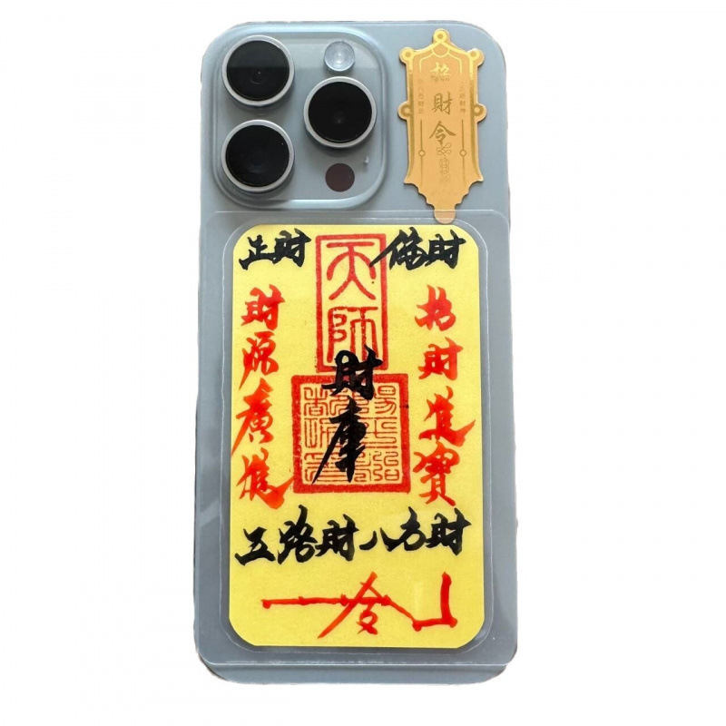 师傅手绘书法顺风顺水添补库起势招财护身作品加厚纸手机背面饰品|undefined