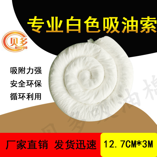 工业吸油索围油栏吸油棉条12.7*3m水地面围堵吸油拒水有扣环单条
