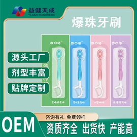 复合保健产品;口腔清新剂;牙刷