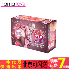 Tamatoys浮氣人妻男用自慰二次元動漫名器倒模成人情趣性用品代發