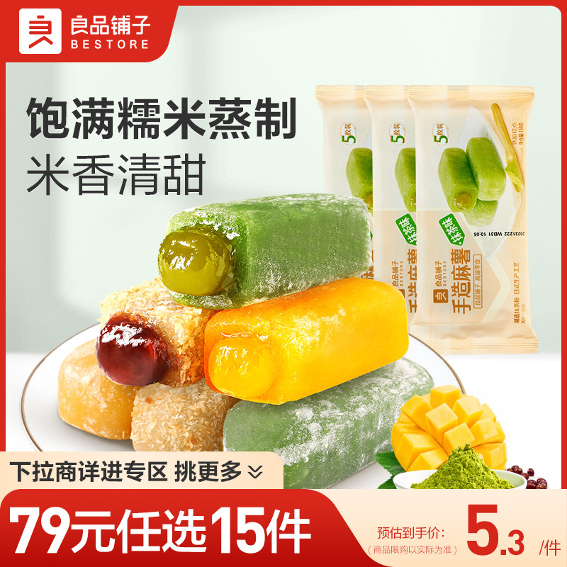 【79元任选15件】手造麻薯150g雪媚娘自选零食水果味蛋糕